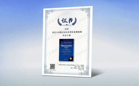 臺(tái)達(dá)連續(xù)八年獲《企業(yè)社會(huì)責(zé)任藍(lán)皮書》外企十強(qiáng)