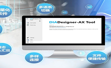 嶄新姿態(tài)，更有腔調(diào) DIADesigner-AX V1.6