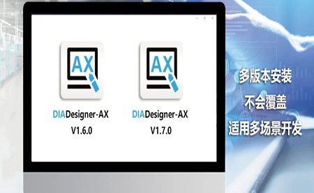 版本更新，體驗(yàn)升級(jí) DIADesigner-AX V1.7